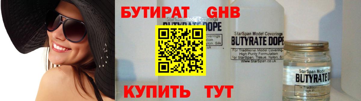 БУТИРАТ  Вход с VPN  Клин  БУТИРАТ бутик 