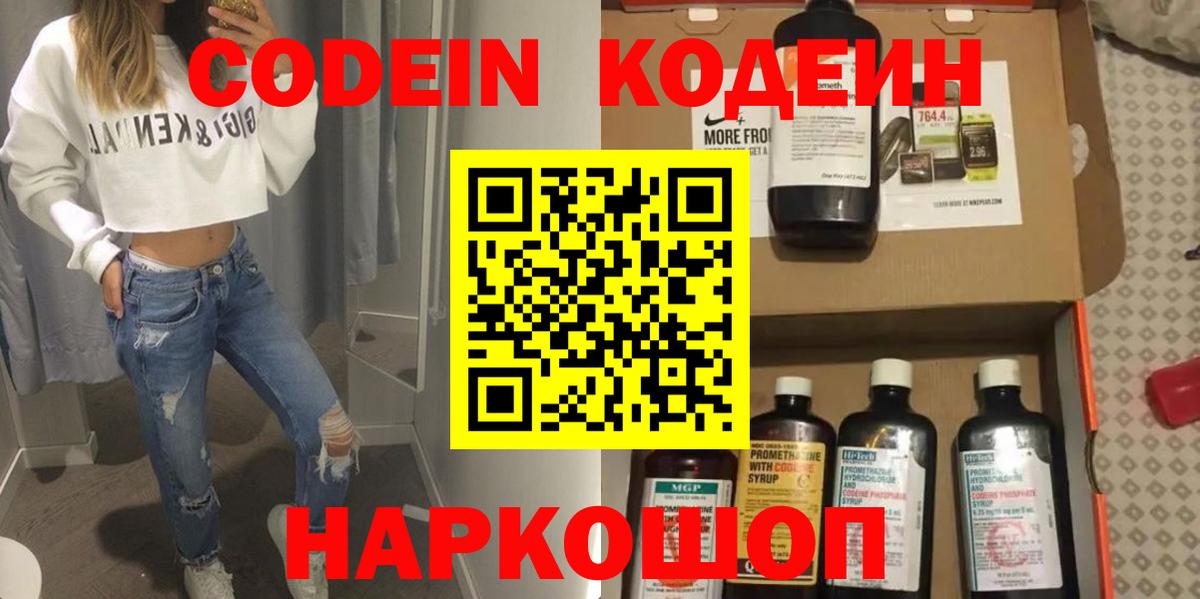 Кодеин Purple Drank Клин