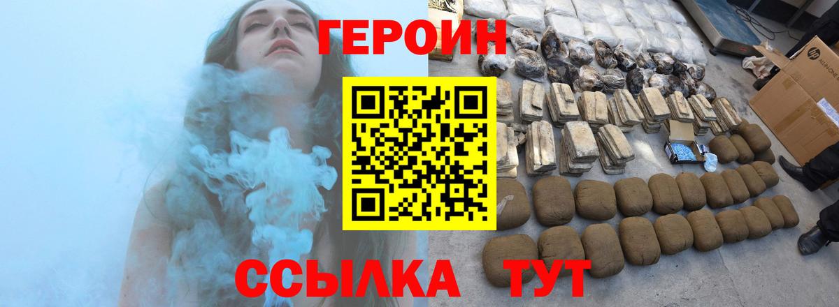 ГЕРОИН хмурый Клин