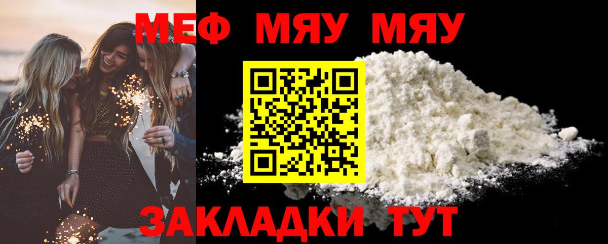 Клин  МЯУ-МЯУ мяу мяу  Вход с VPN  МЯУ-МЯУ  Мефедрон кристаллы 