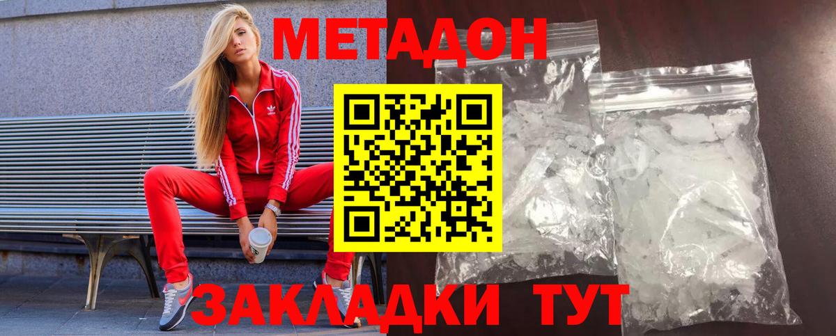 Клин  МЕТАДОН белоснежный  Вход с VPN 